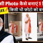Convert your Photo to 3G AI