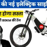 Jio Electric Cycle
