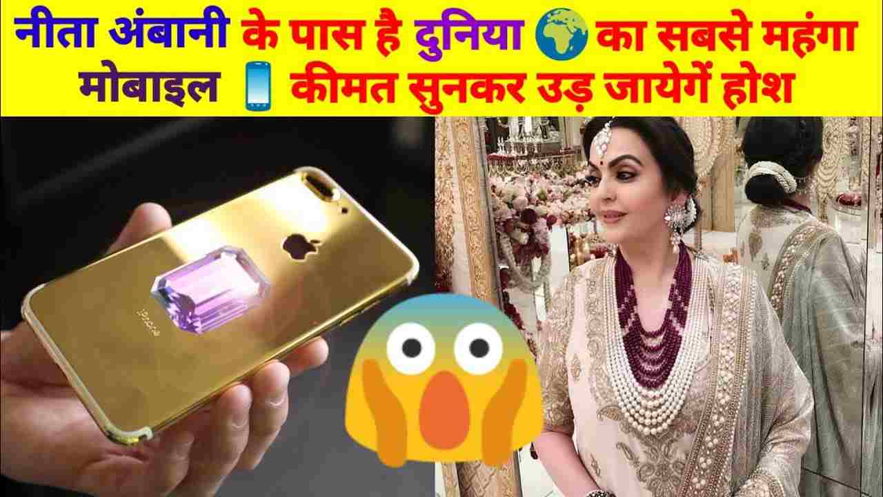 Most Expensive Mobile Phone in the World 2025