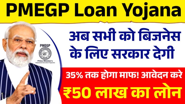 Pmegp Loan Yojana in hindi