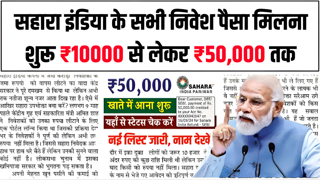 Sahara India Refund Start
