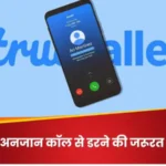 Truecaller AI spam call blocker