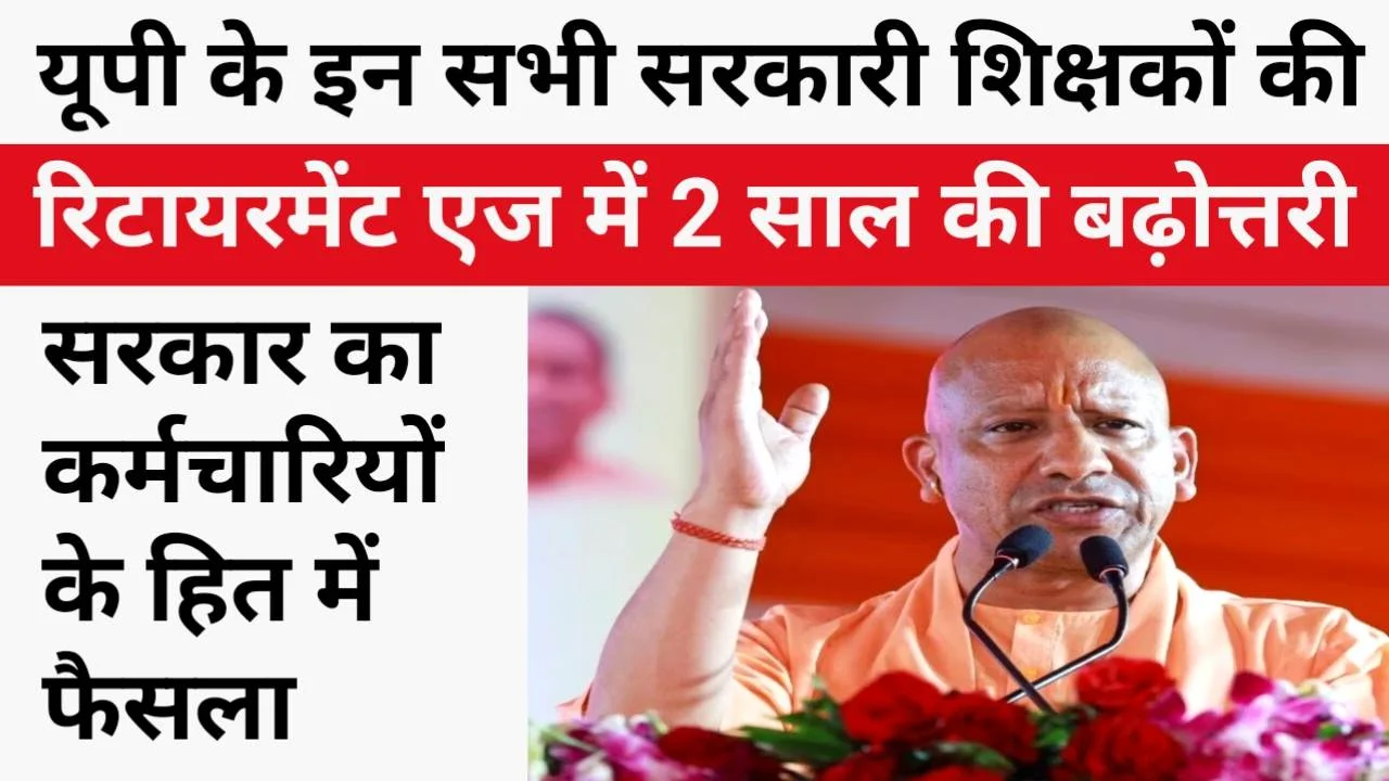 UP Teacher Retirement Age Hike